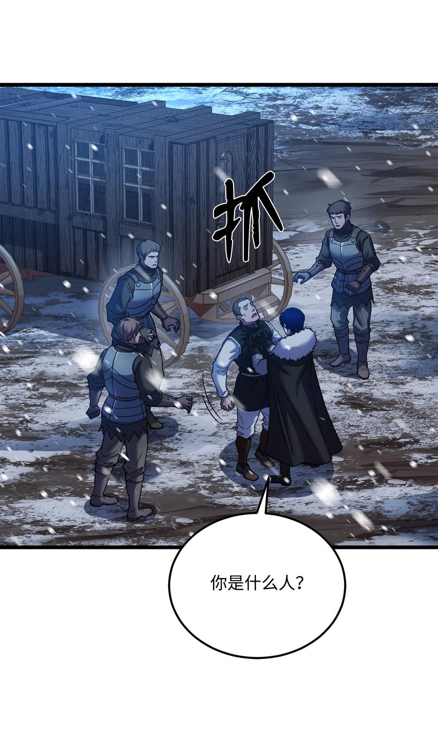 《8级魔法师的重生》63 自导自演 第58页