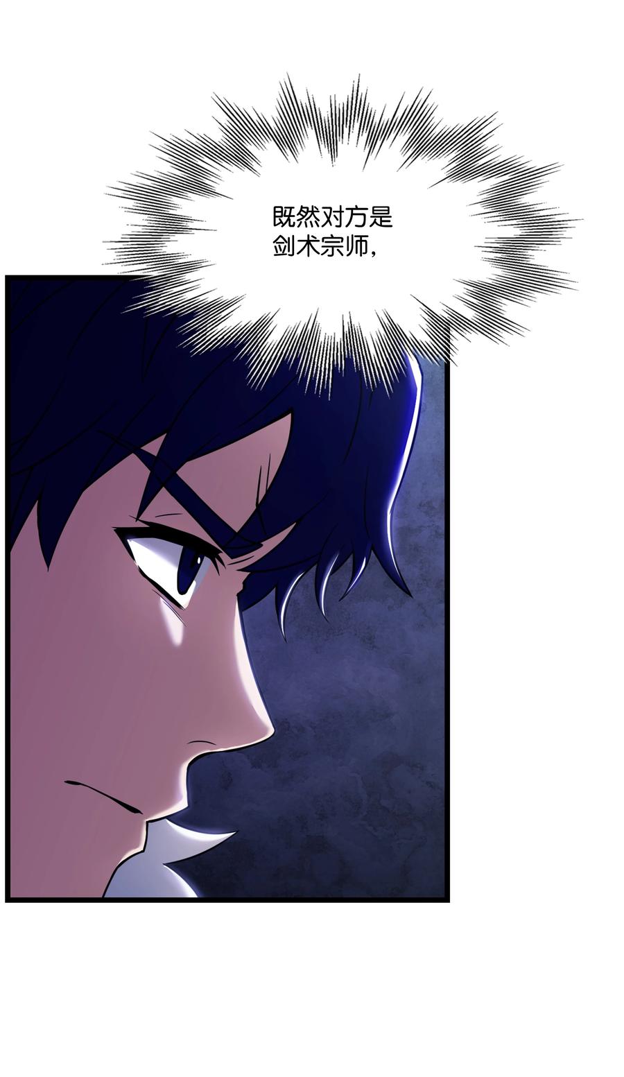 《8级魔法师的重生》63 自导自演 第4页