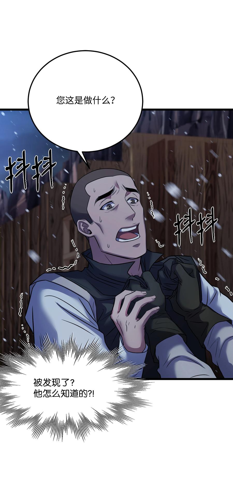 《8级魔法师的重生》63 自导自演 第59页