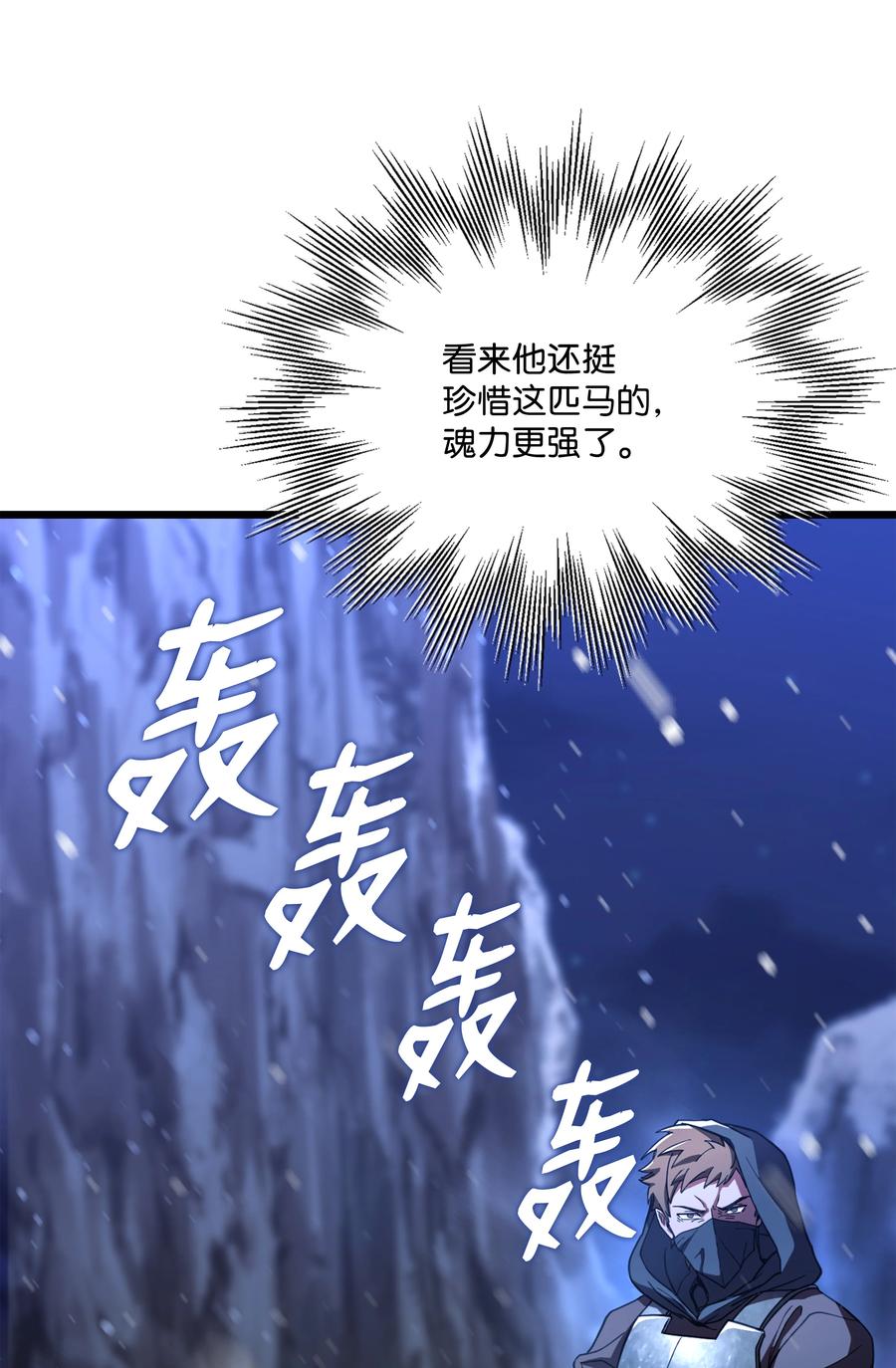 《8级魔法师的重生》63 自导自演 第26页