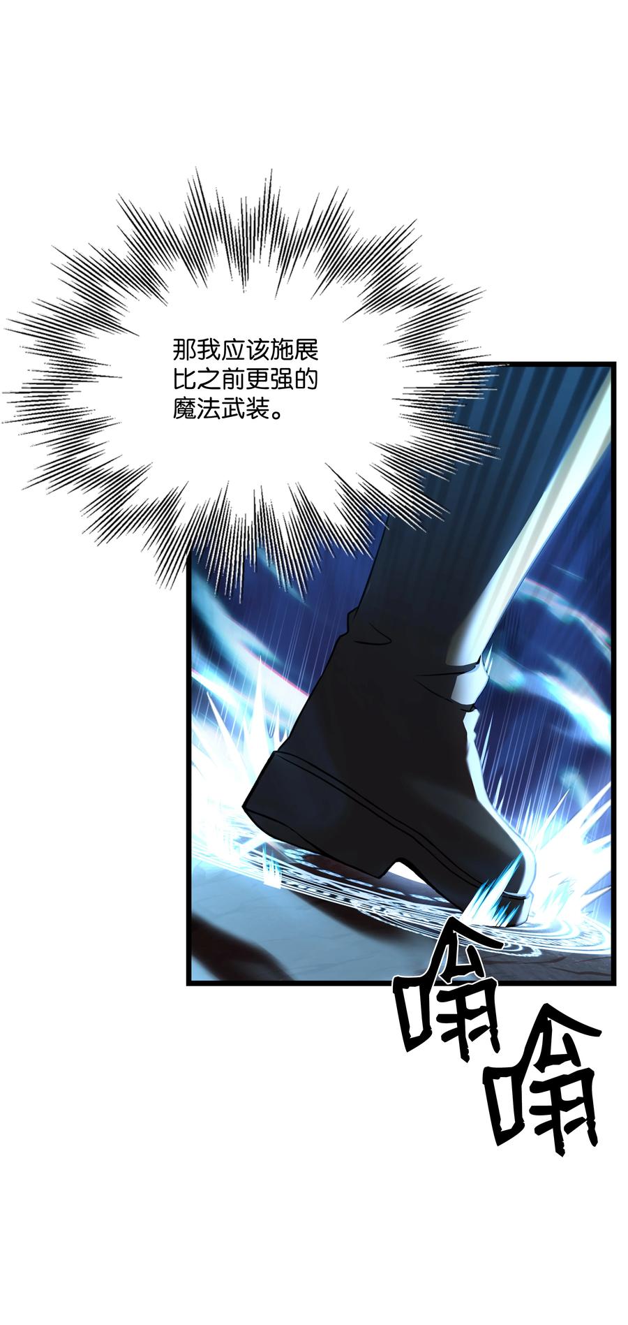 《8级魔法师的重生》63 自导自演 第5页