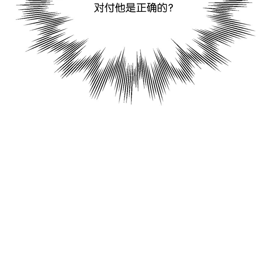 《8级魔法师的重生》63 自导自演 第2页