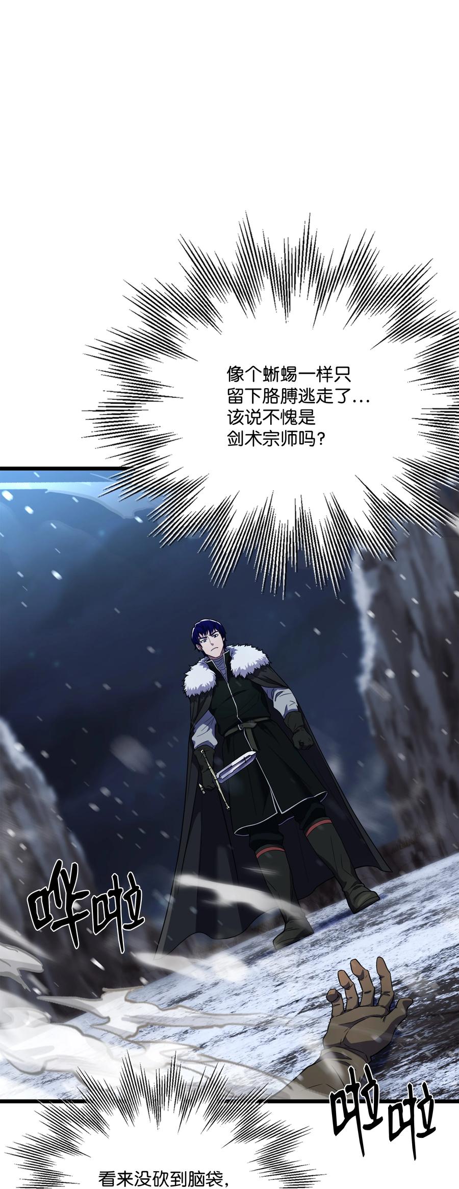 《8级魔法师的重生》63 自导自演 第41页