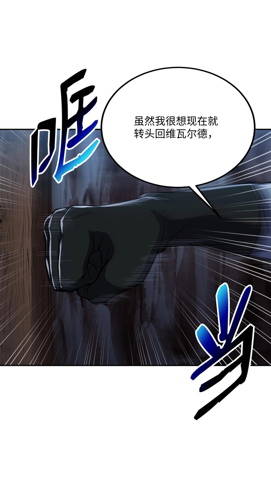 《8级魔法师的重生》63 自导自演 第68页