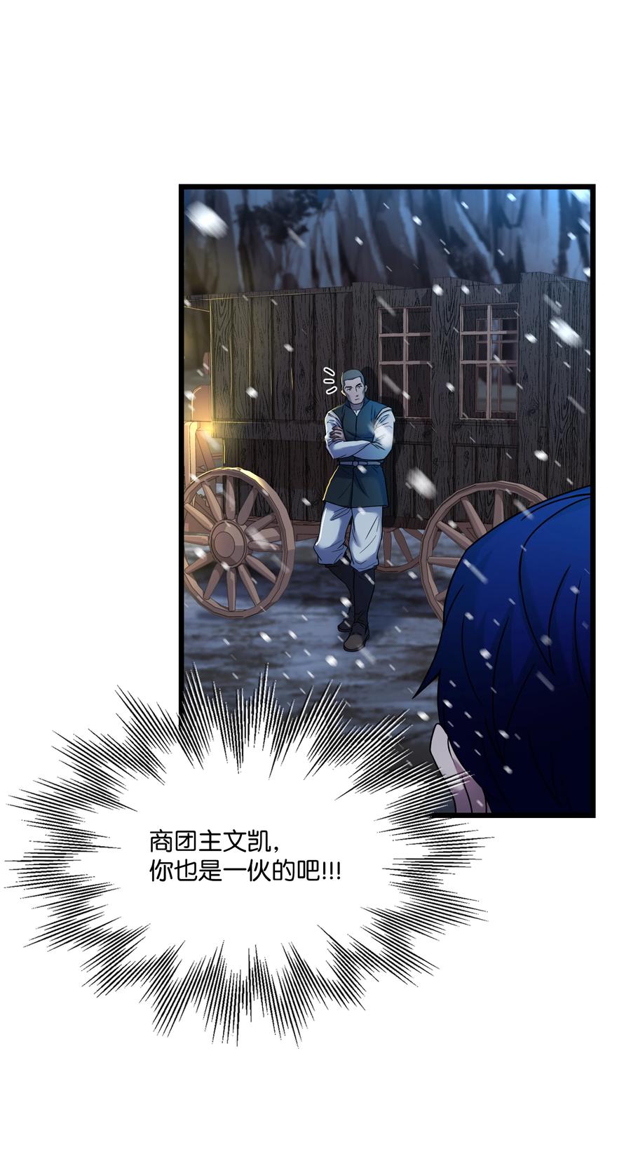 《8级魔法师的重生》63 自导自演 第55页