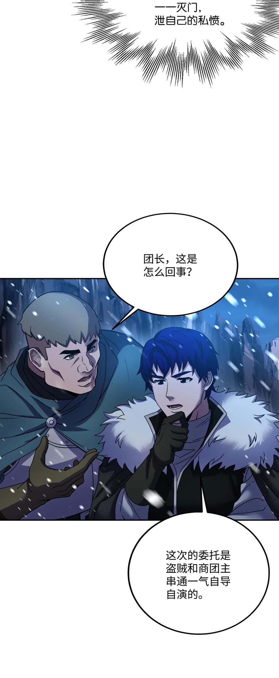 《8级魔法师的重生》63 自导自演 第67页