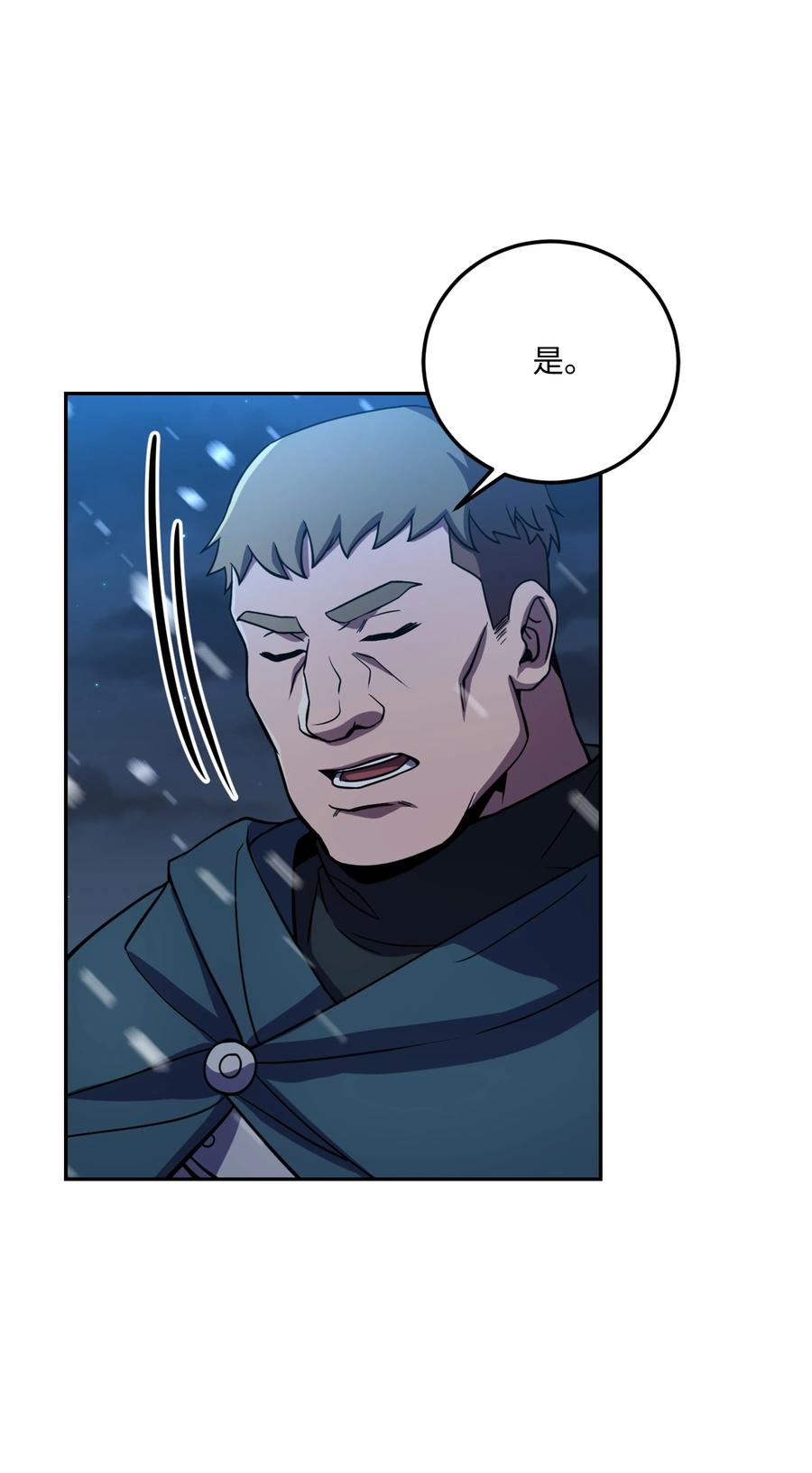 《8级魔法师的重生》63 自导自演 第70页