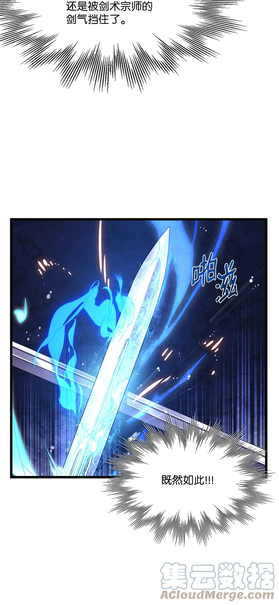 《8级魔法师的重生》63 自导自演 第18页