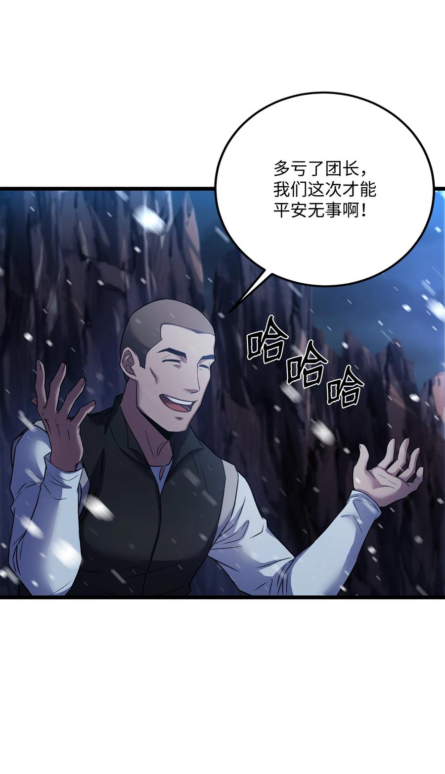 《8级魔法师的重生》63 自导自演 第56页
