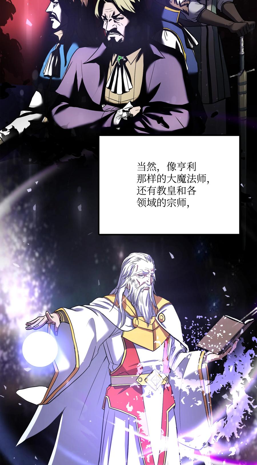 《8级魔法师的重生》63 自导自演 第49页
