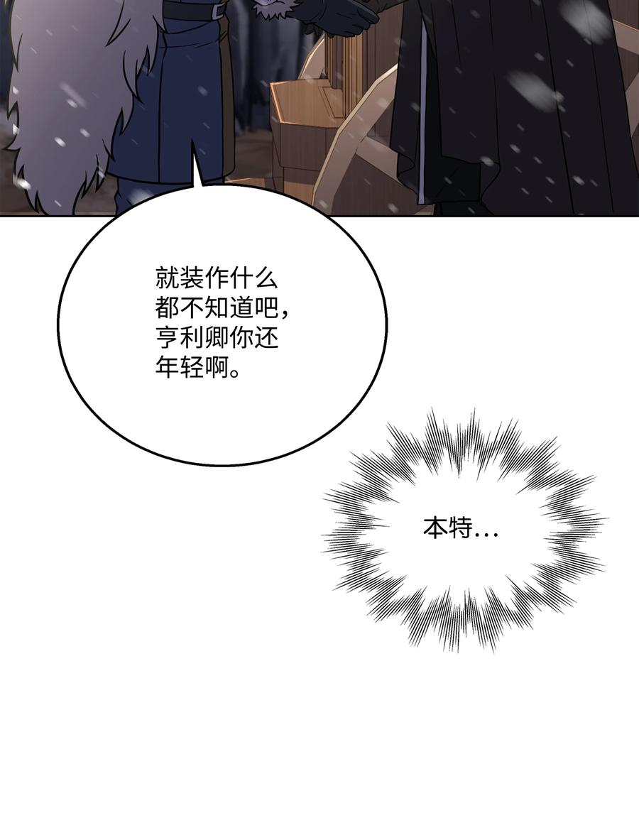 《8级魔法师的重生》64 守门将 第60页