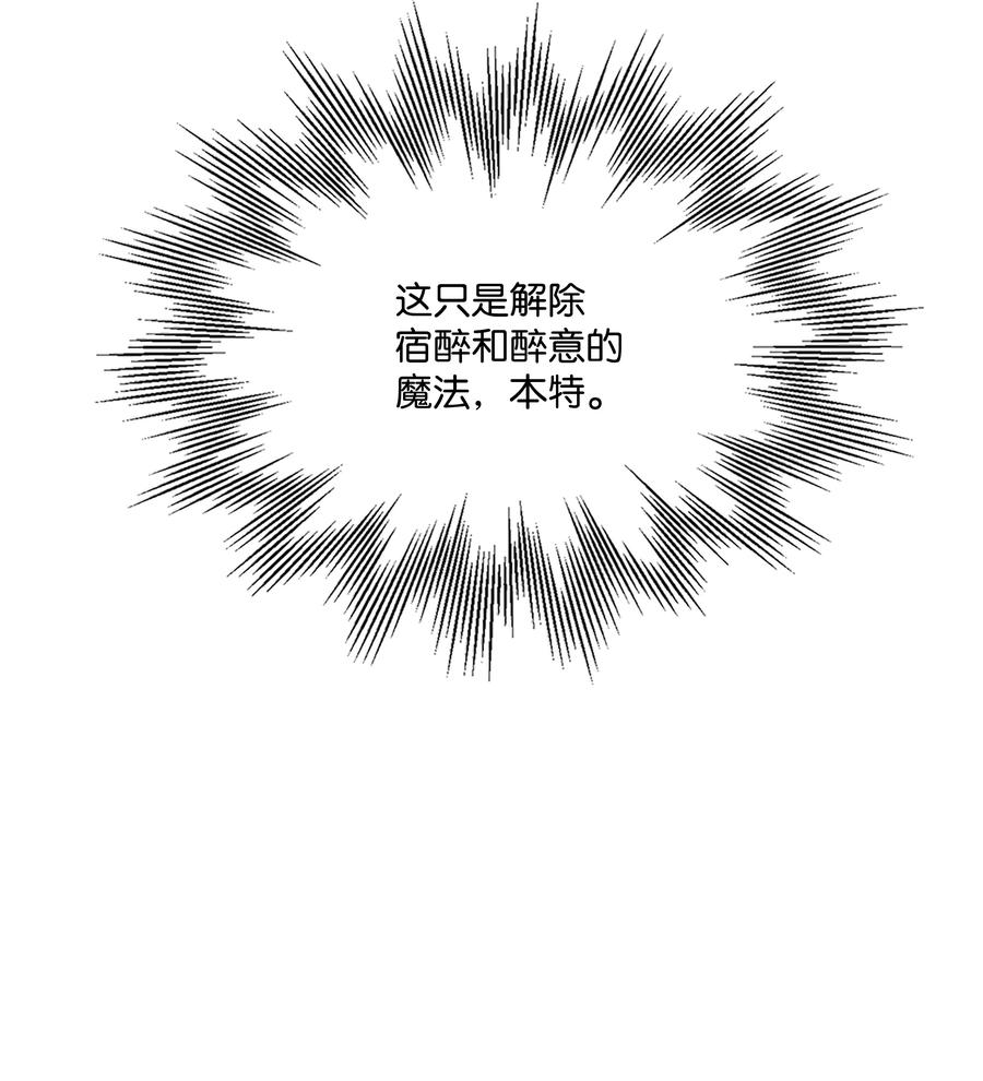《8级魔法师的重生》64 守门将 第36页