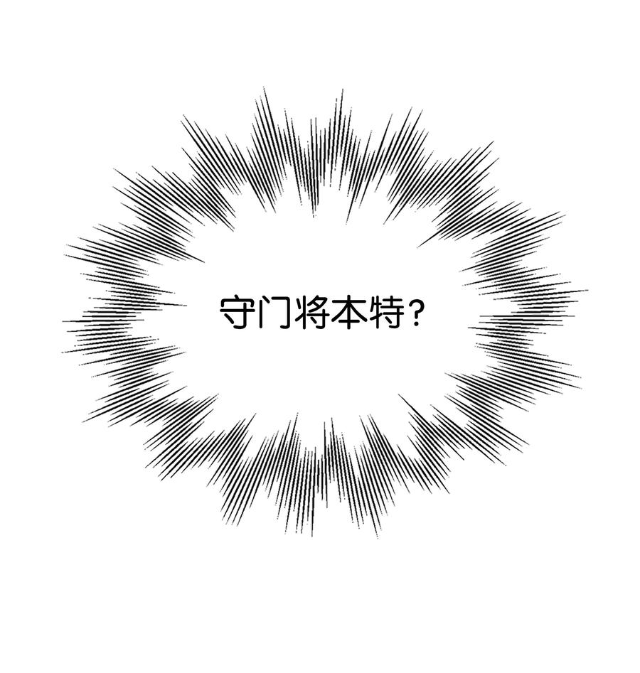 《8级魔法师的重生》64 守门将 第29页