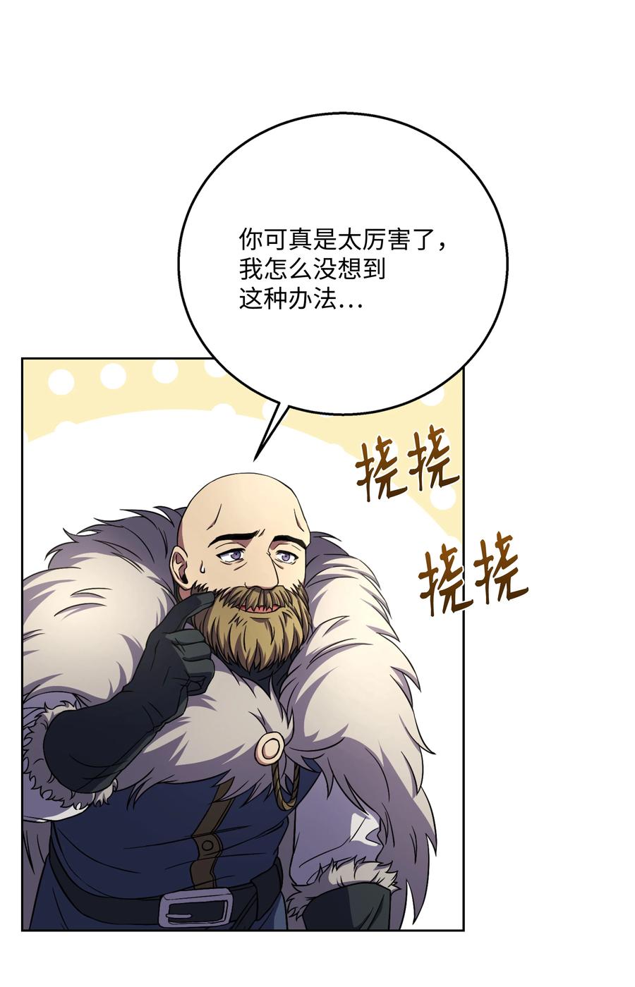 《8级魔法师的重生》64 守门将 第71页