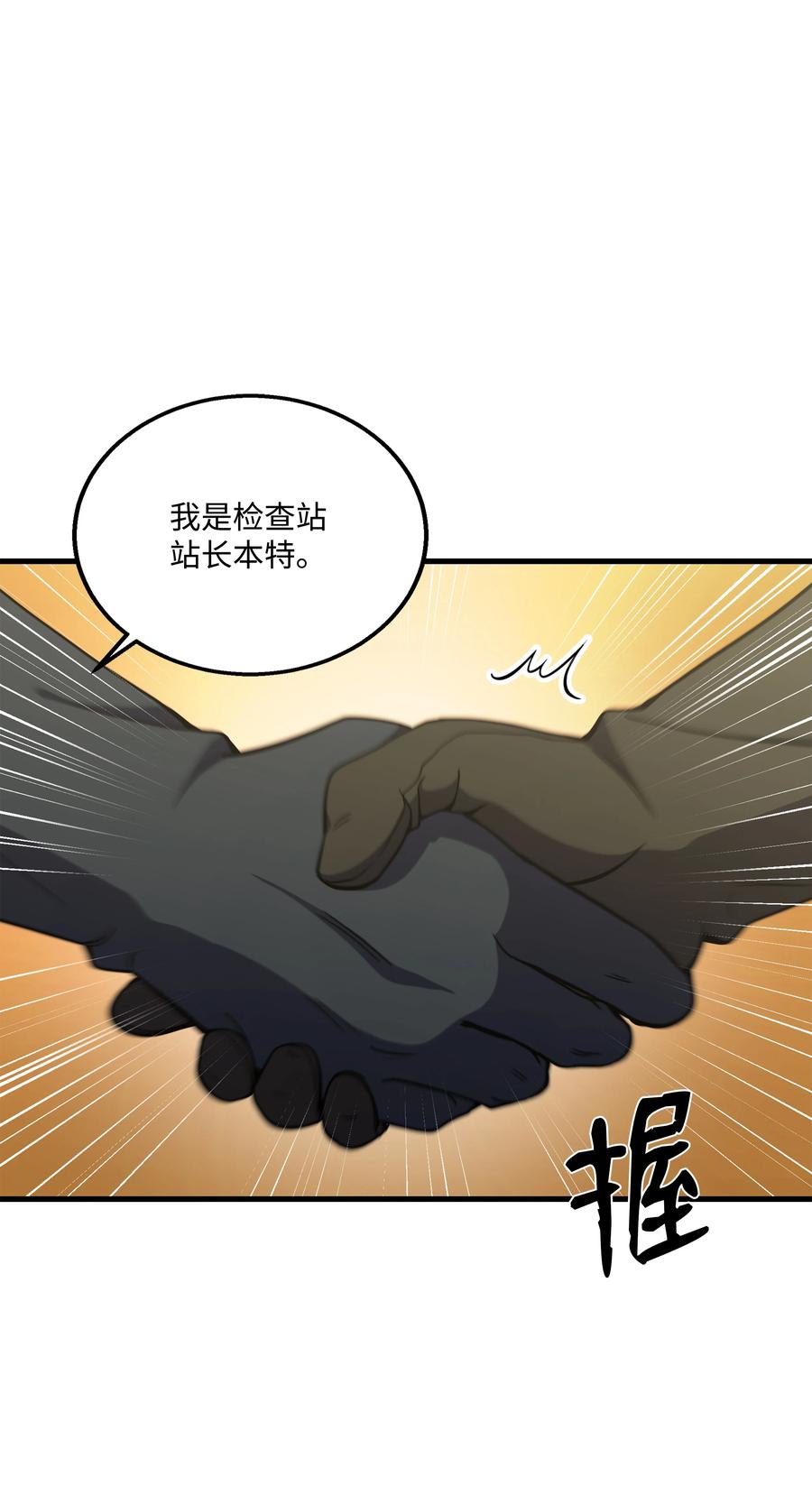 《8级魔法师的重生》64 守门将 第42页