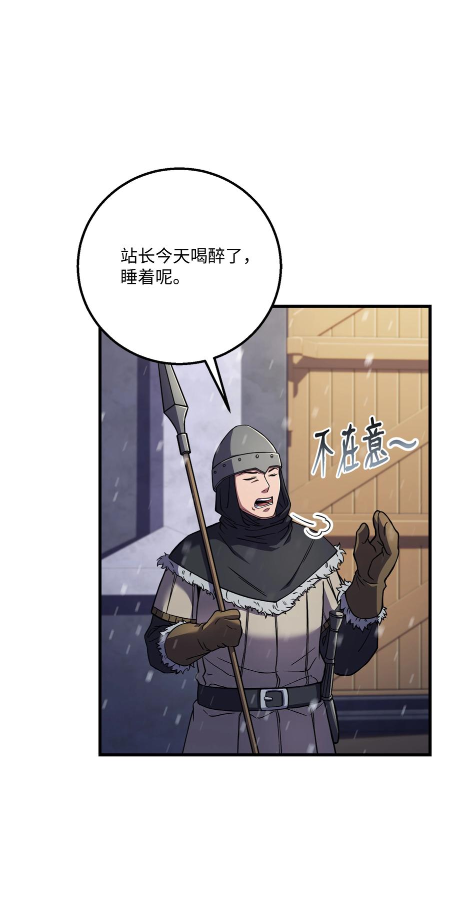 《8级魔法师的重生》64 守门将 第17页