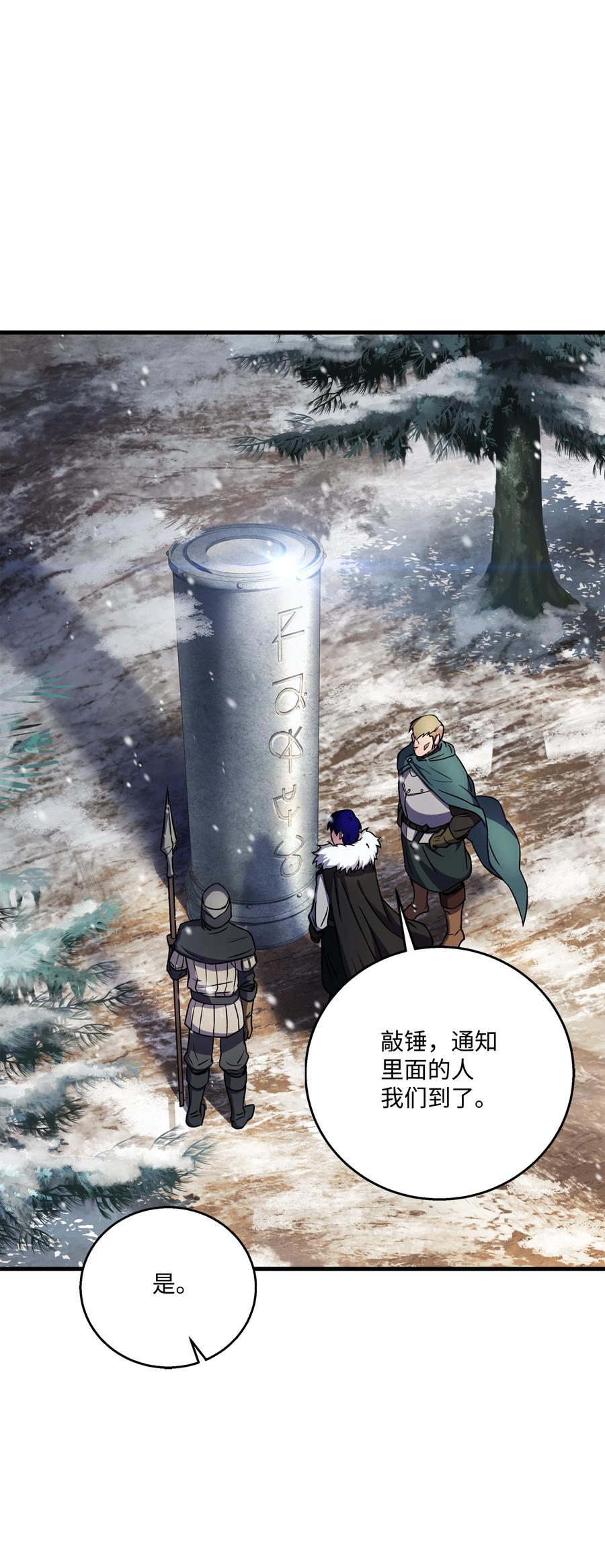 《8级魔法师的重生》64 守门将 第81页