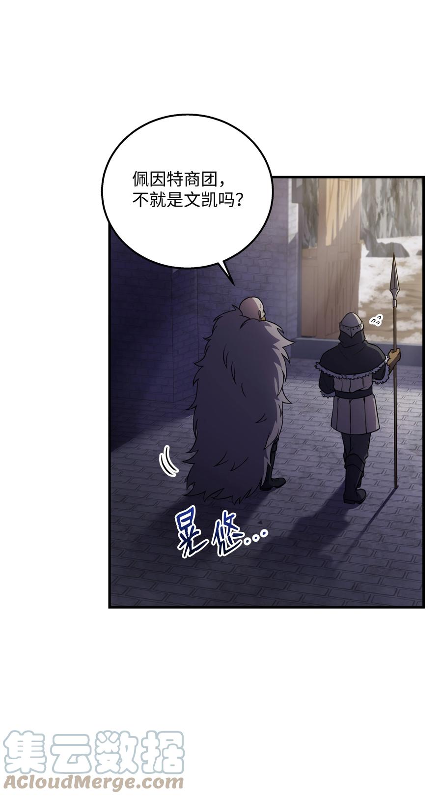 《8级魔法师的重生》64 守门将 第25页