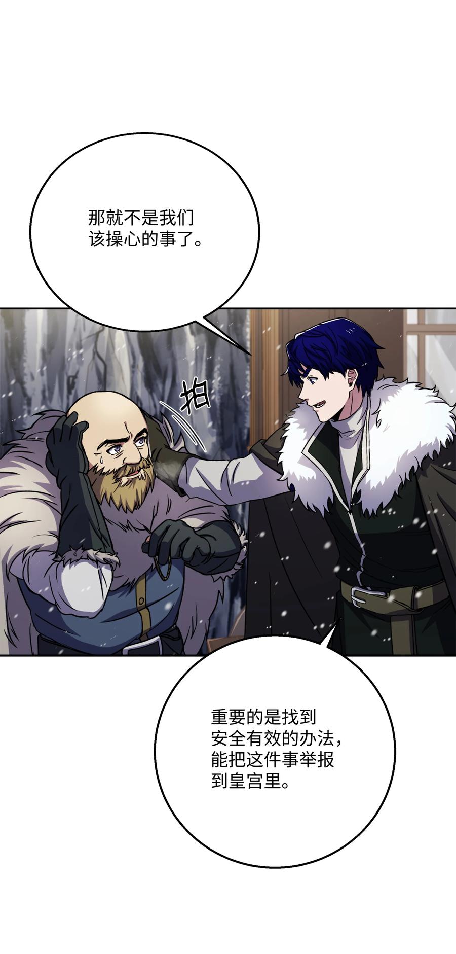 《8级魔法师的重生》64 守门将 第69页