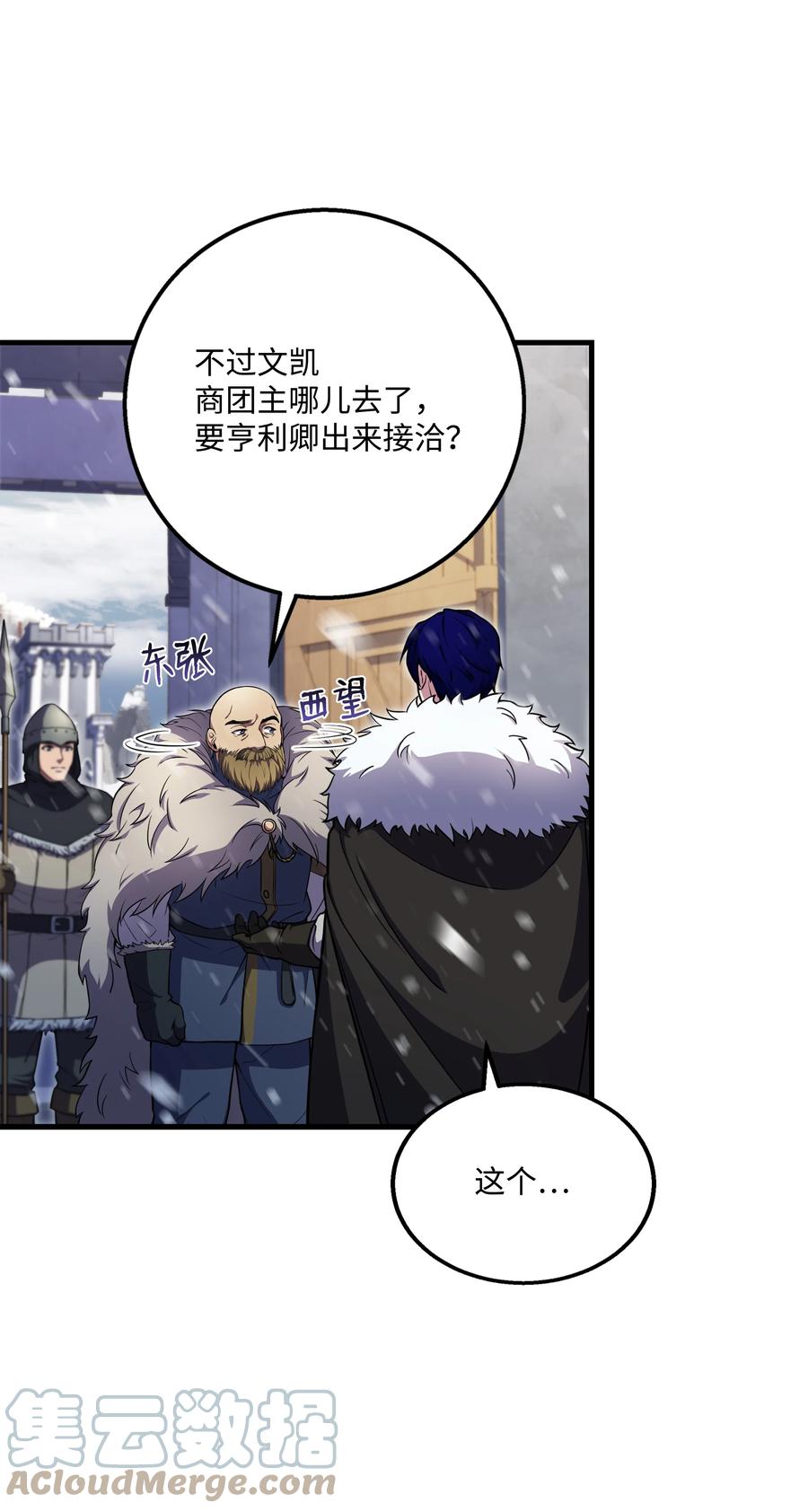 《8级魔法师的重生》64 守门将 第43页
