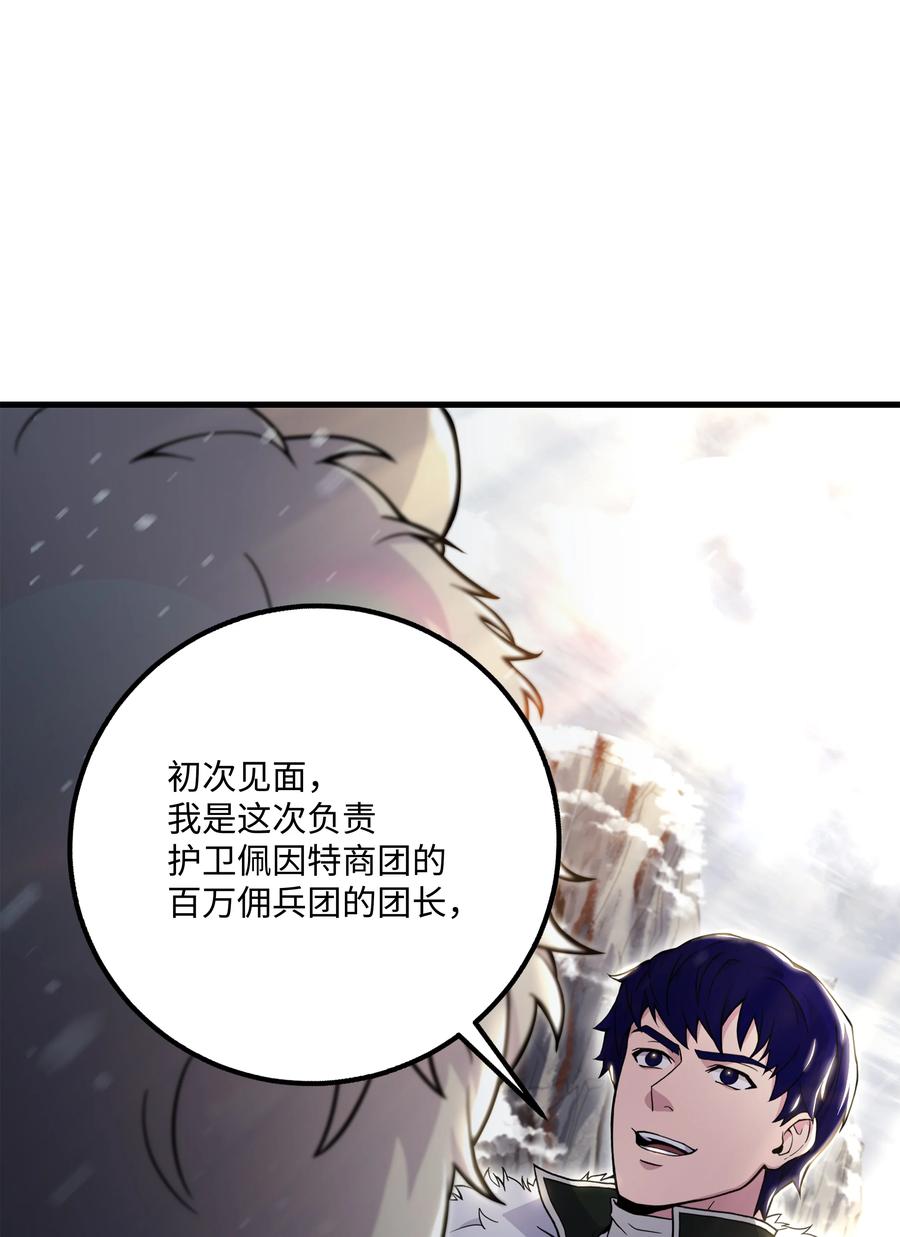 《8级魔法师的重生》64 守门将 第38页