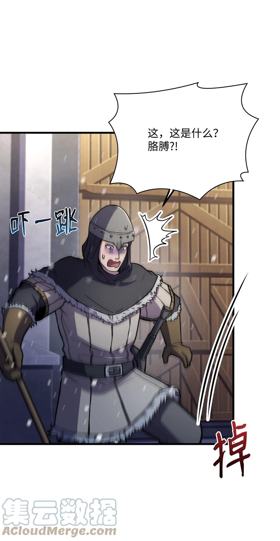 《8级魔法师的重生》64 守门将 第22页