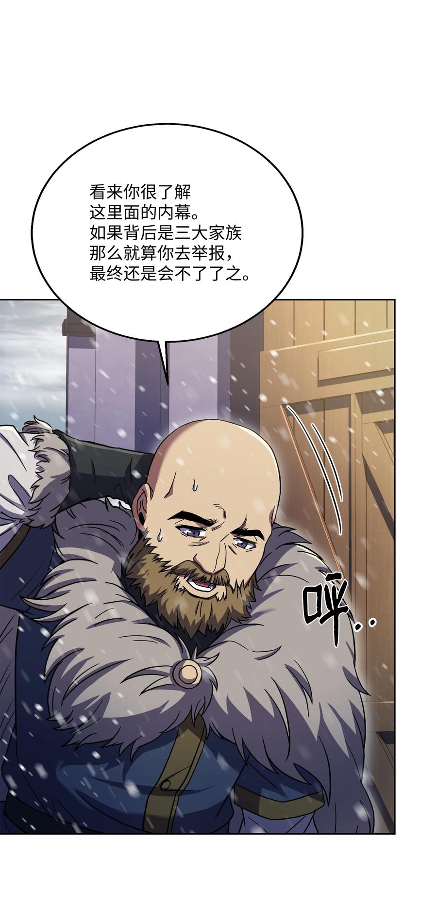 《8级魔法师的重生》64 守门将 第57页