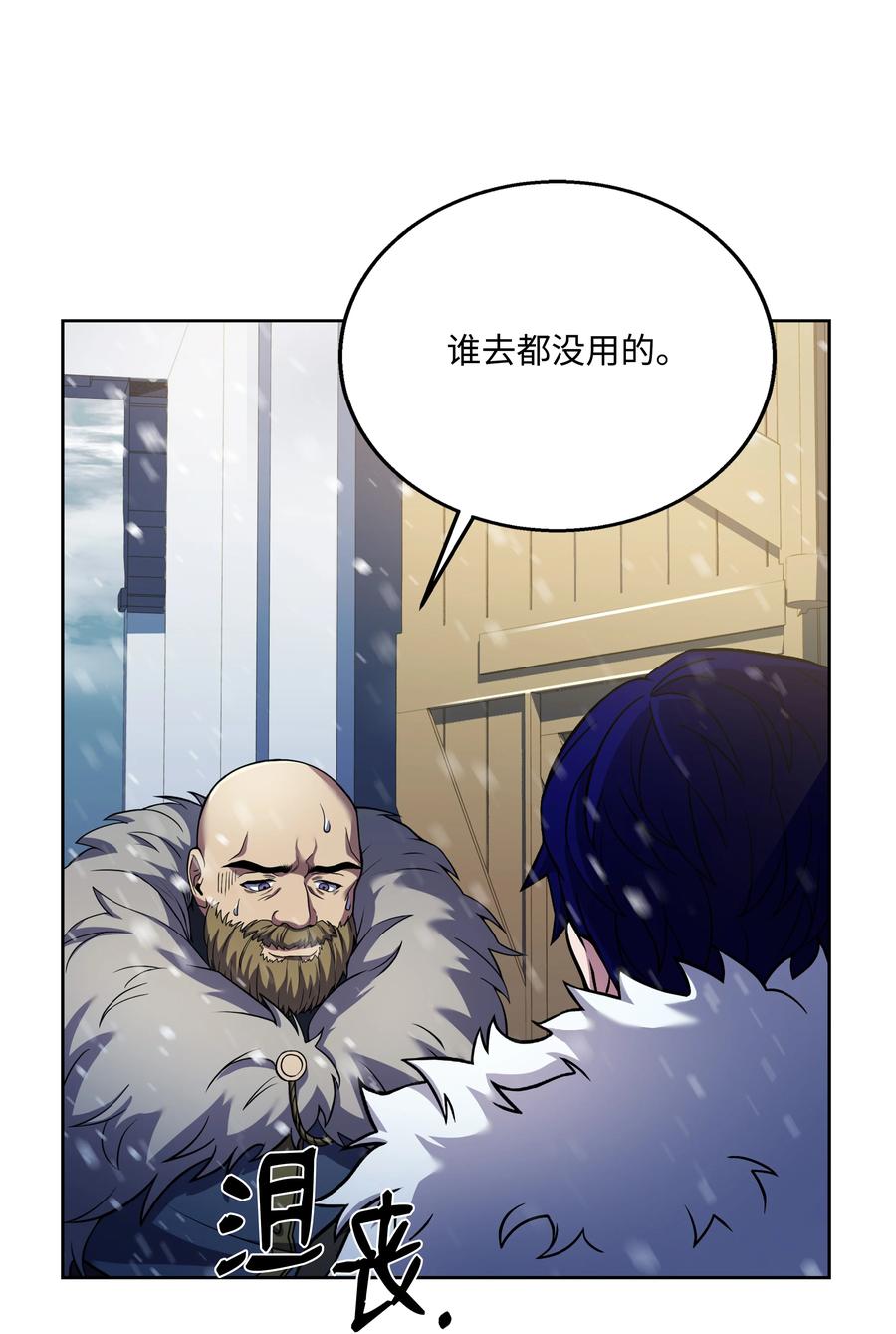 《8级魔法师的重生》64 守门将 第53页