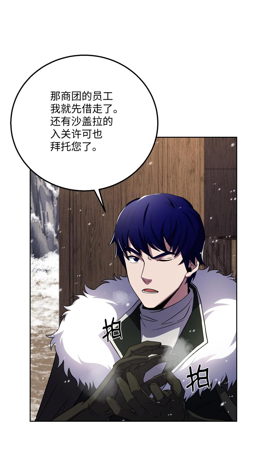 《8级魔法师的重生》64 守门将 第74页