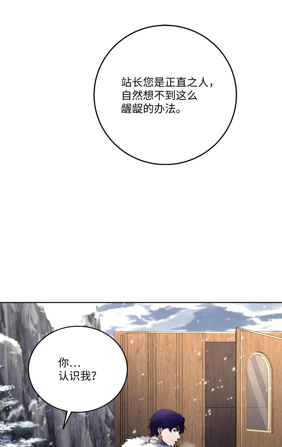 《8级魔法师的重生》64 守门将 第72页