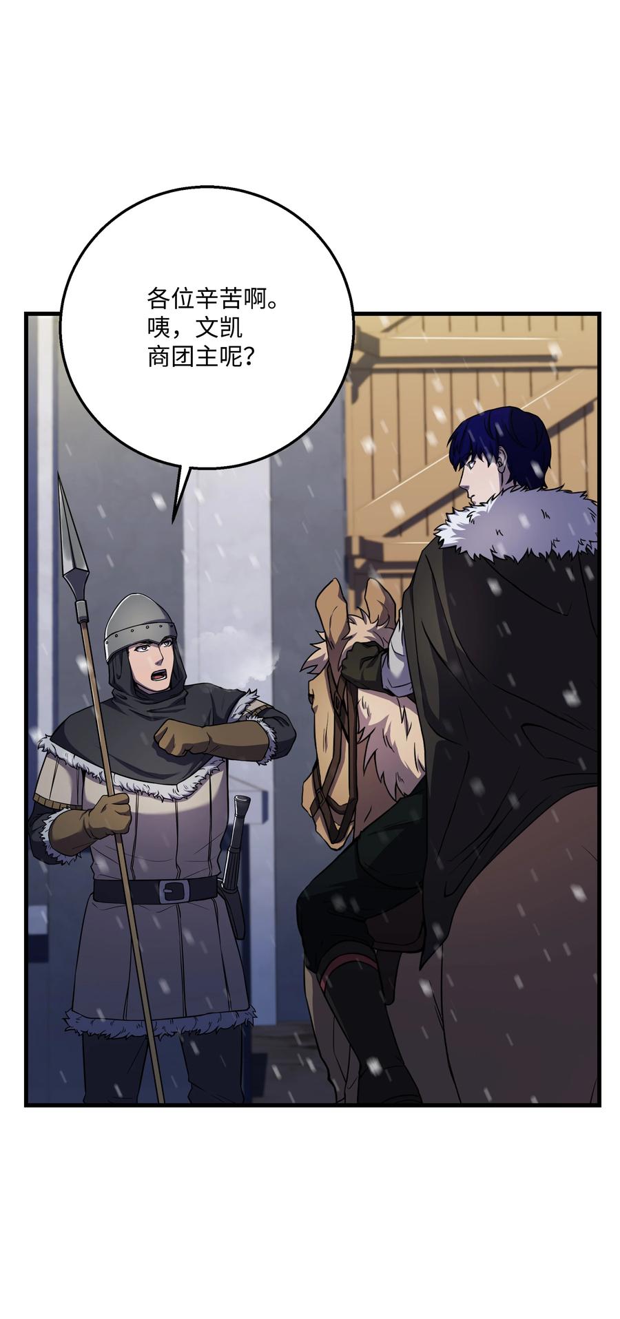 《8级魔法师的重生》64 守门将 第15页
