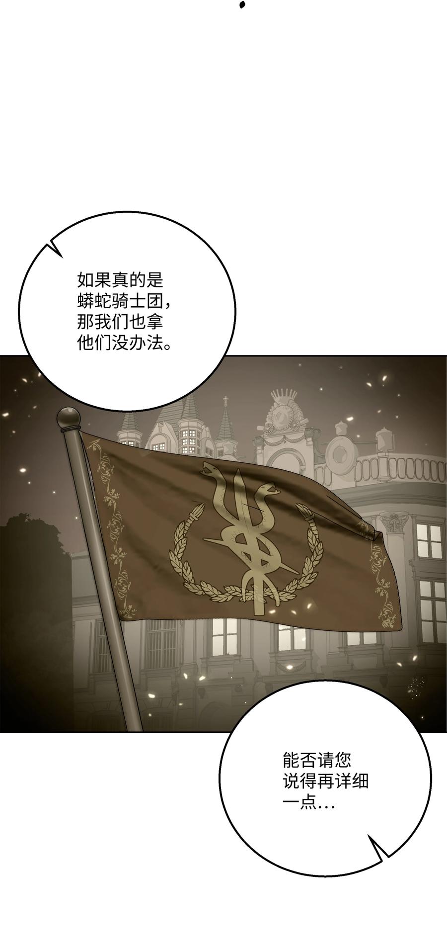 《8级魔法师的重生》64 守门将 第54页
