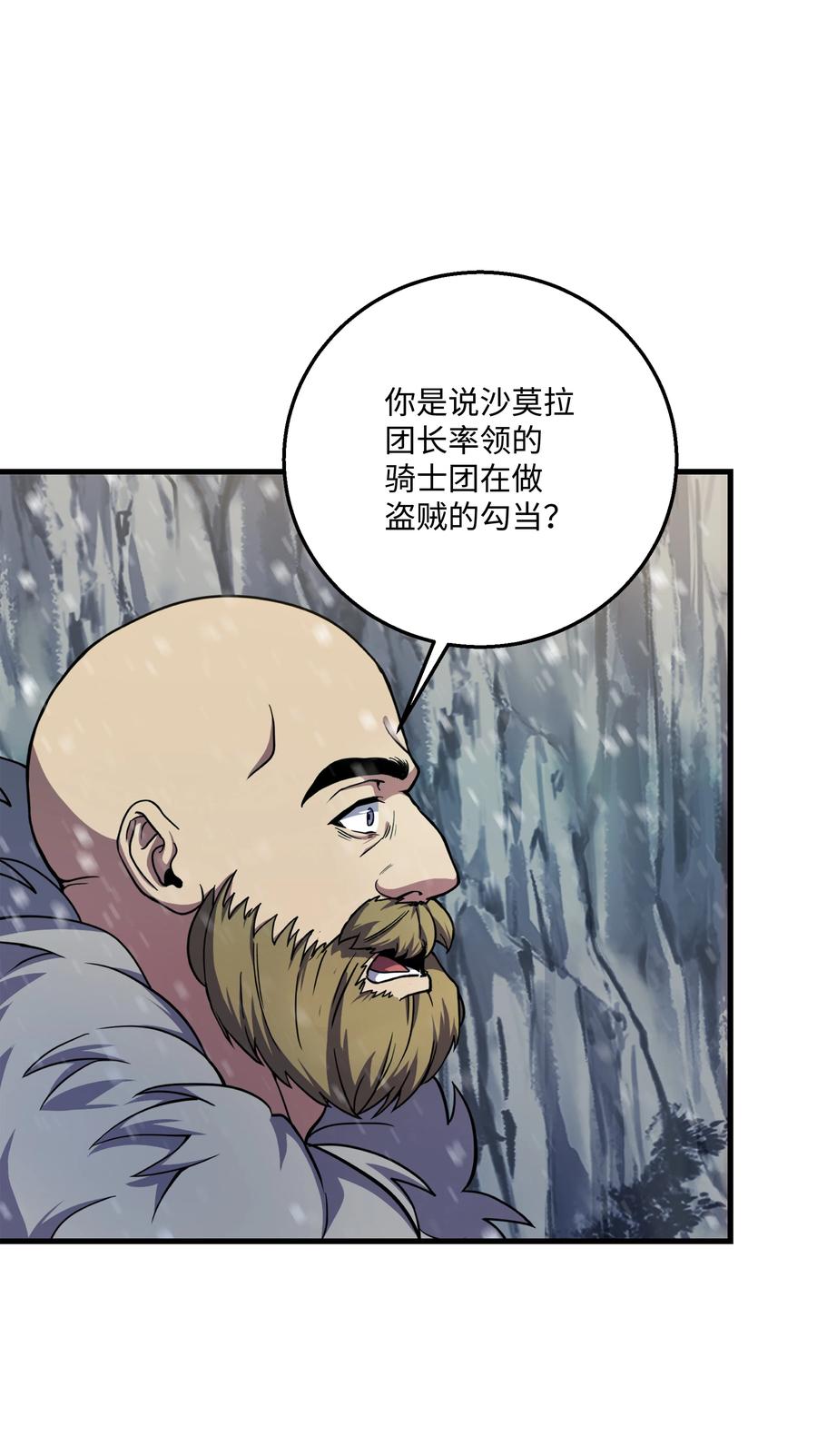 《8级魔法师的重生》64 守门将 第45页