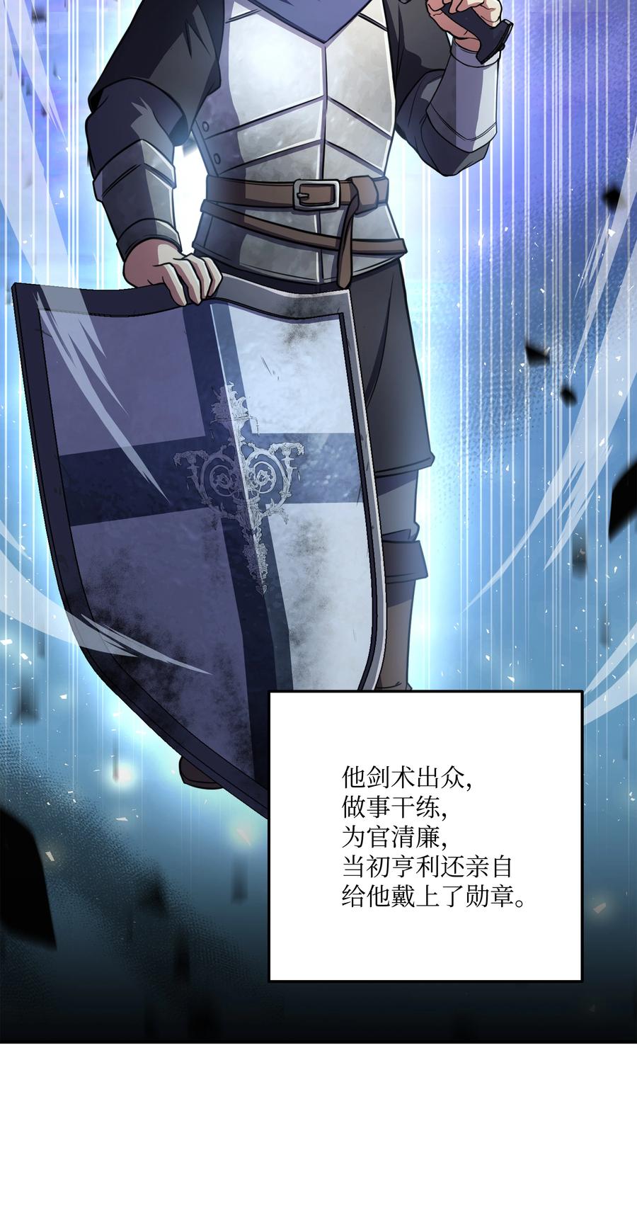 《8级魔法师的重生》64 守门将 第32页