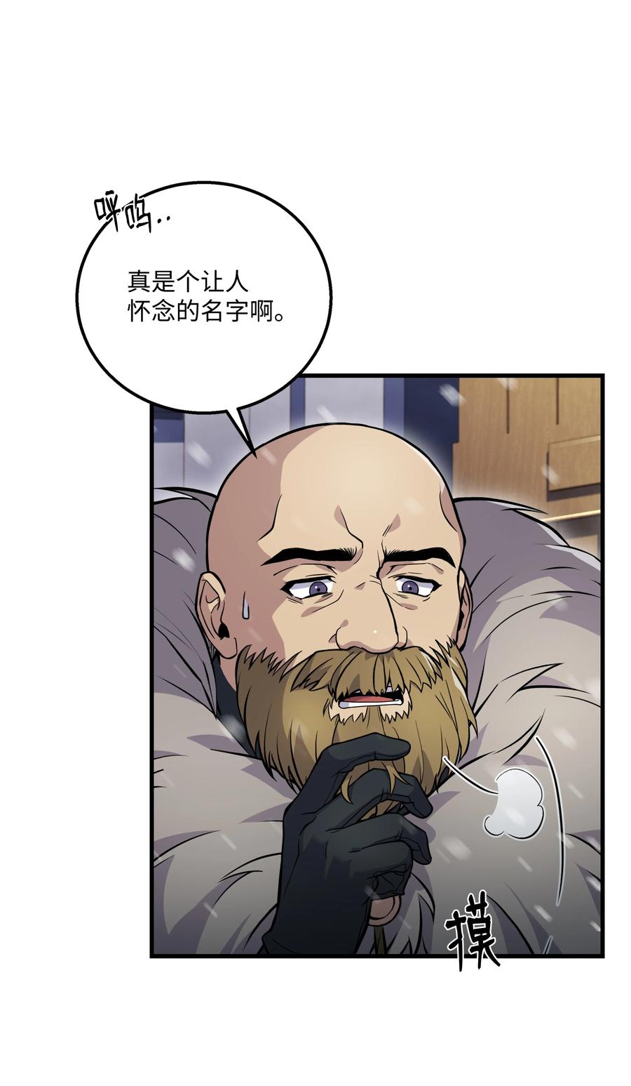 《8级魔法师的重生》64 守门将 第41页