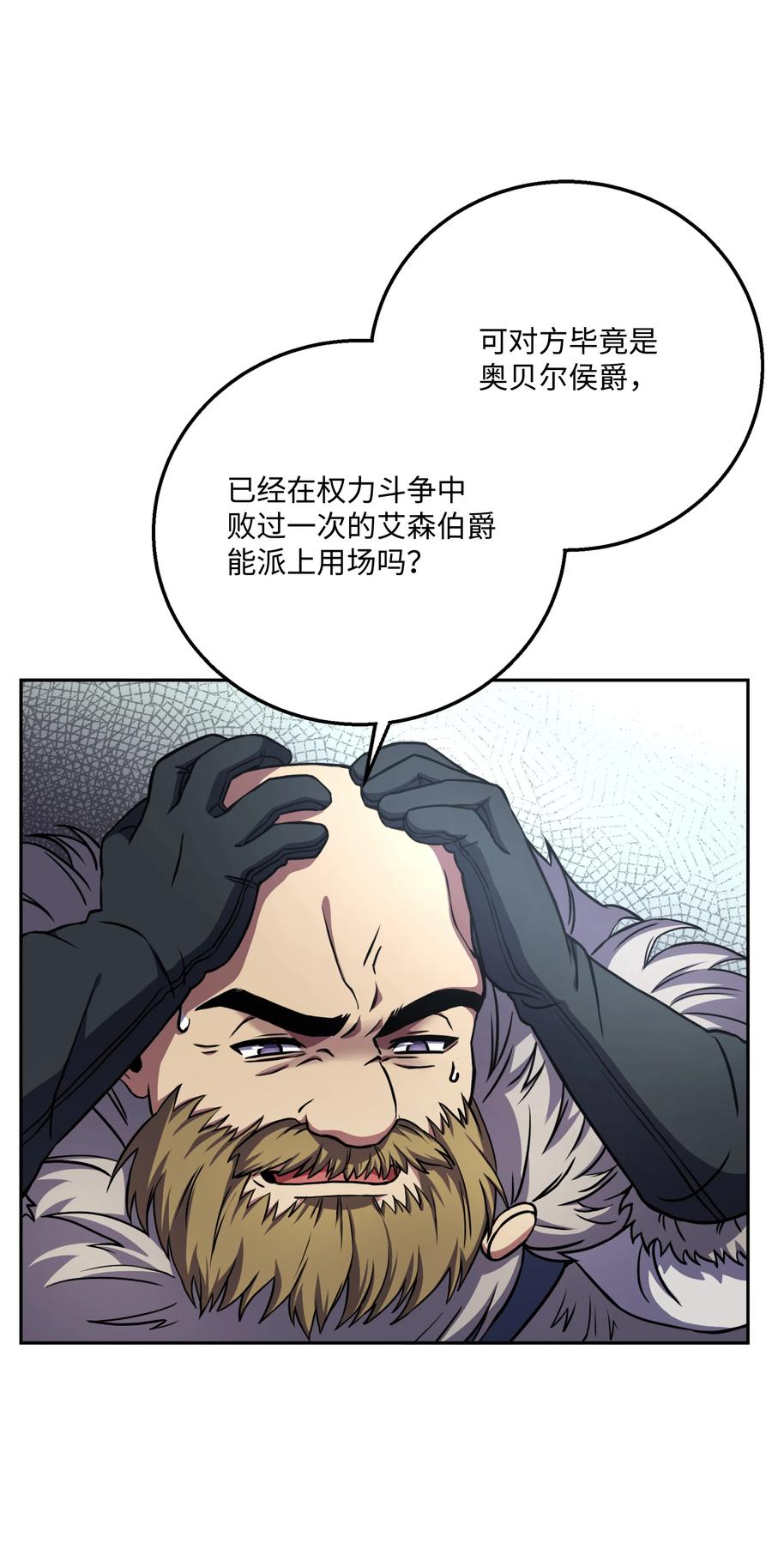 《8级魔法师的重生》64 守门将 第68页