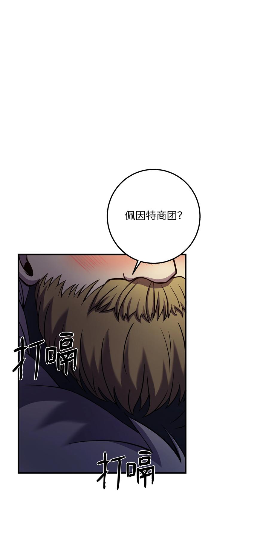 《8级魔法师的重生》64 守门将 第24页
