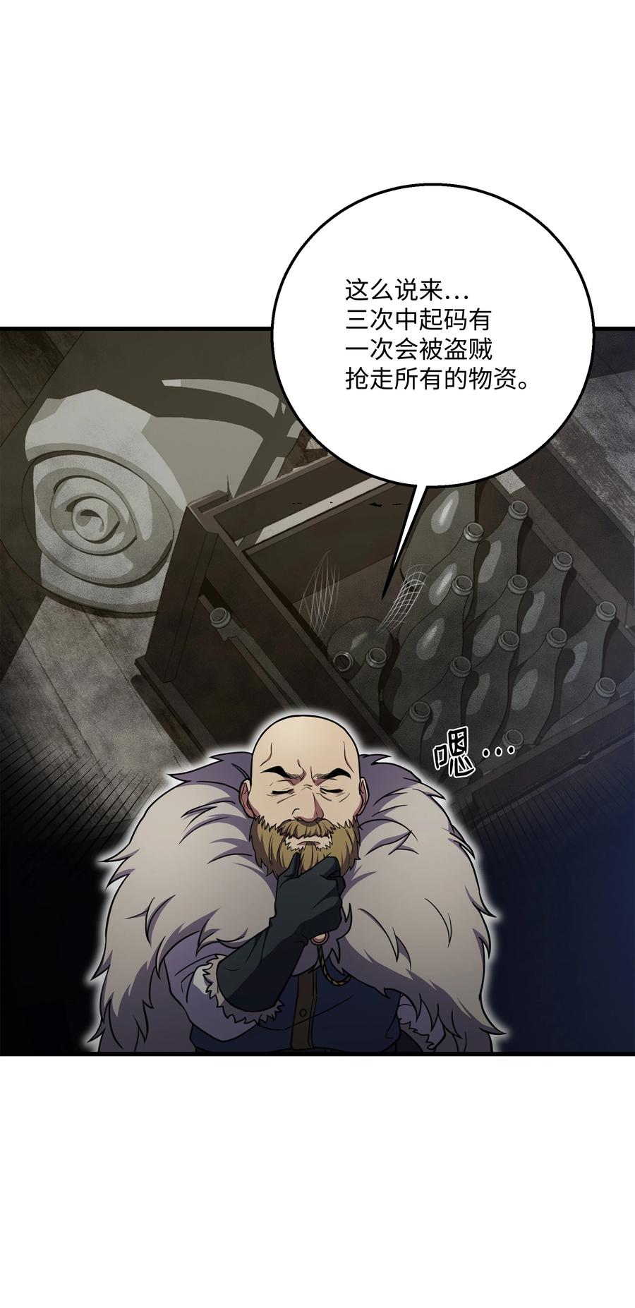 《8级魔法师的重生》64 守门将 第47页