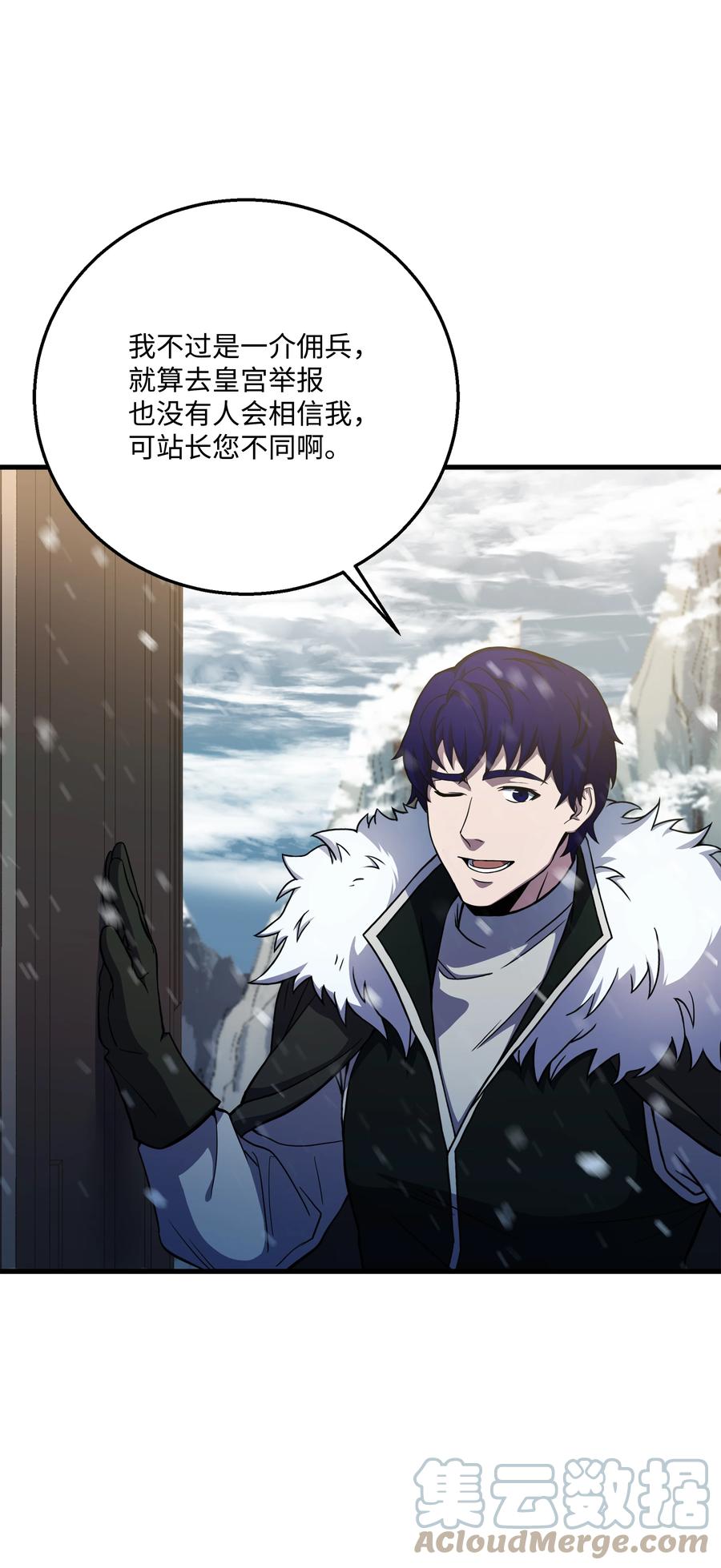 《8级魔法师的重生》64 守门将 第52页