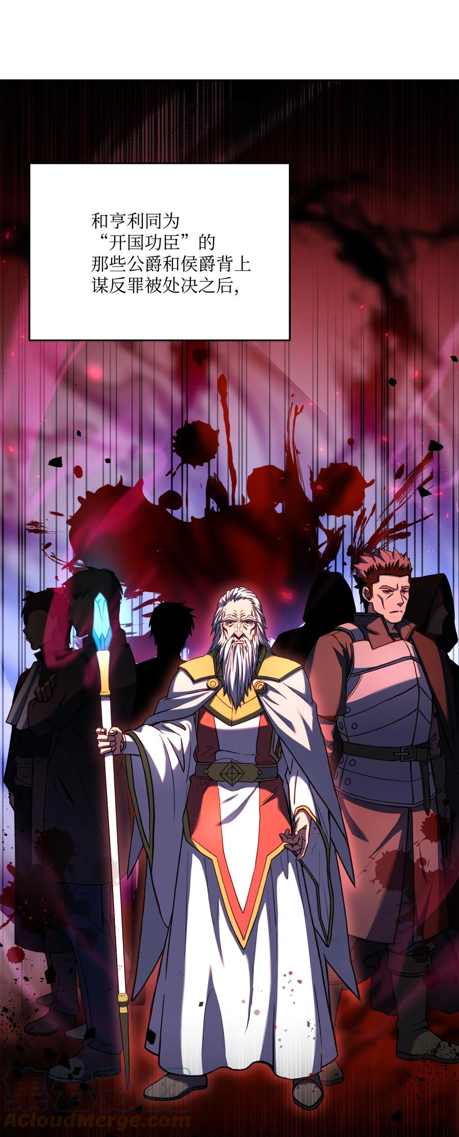 《8级魔法师的重生》64 守门将 第64页