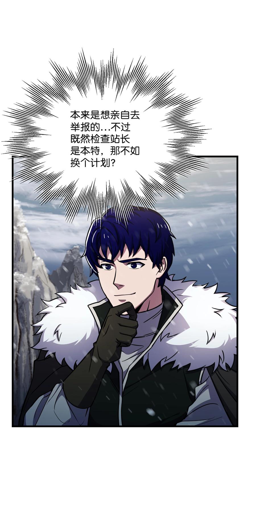 《8级魔法师的重生》64 守门将 第50页