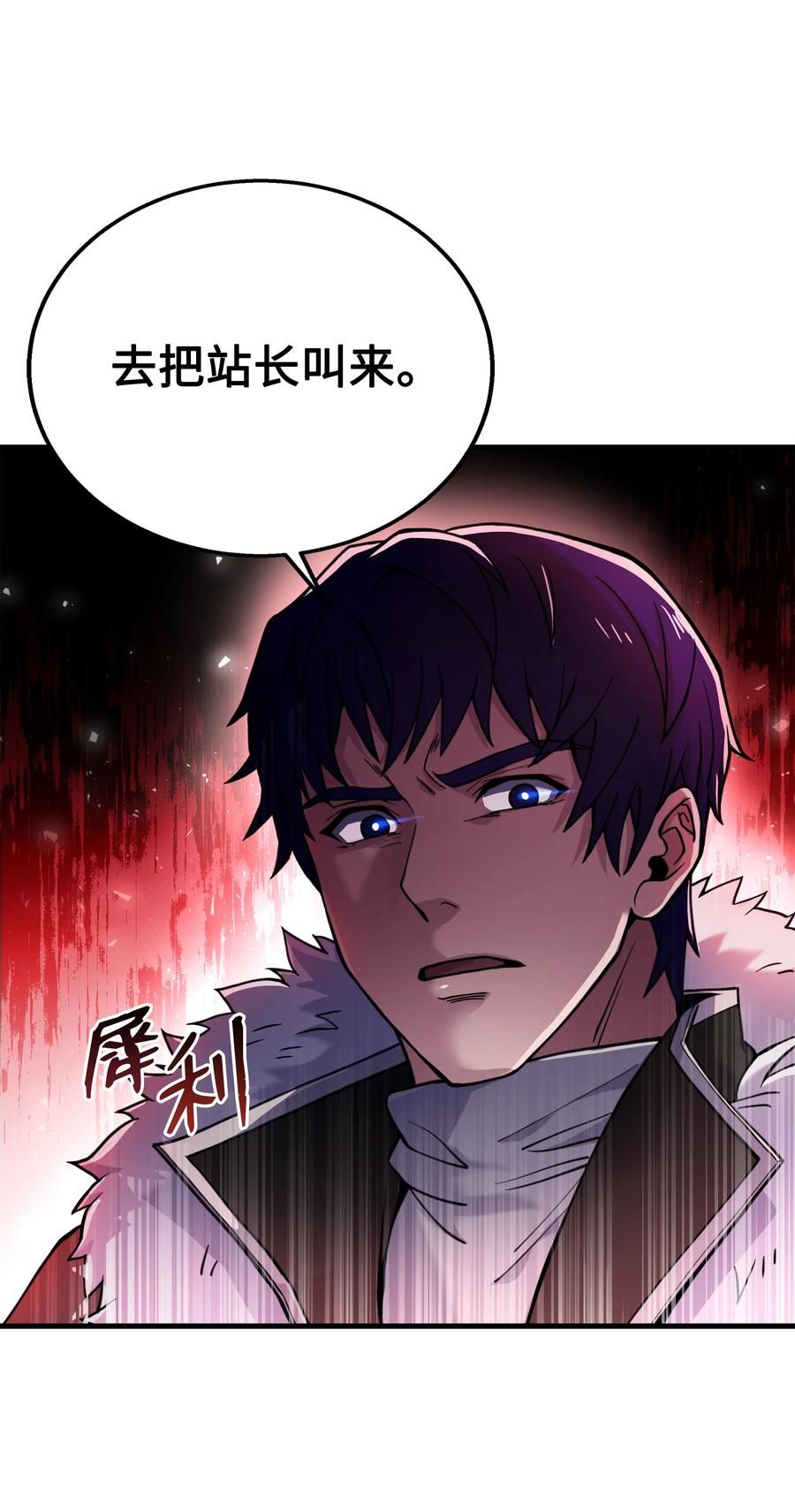 《8级魔法师的重生》64 守门将 第23页