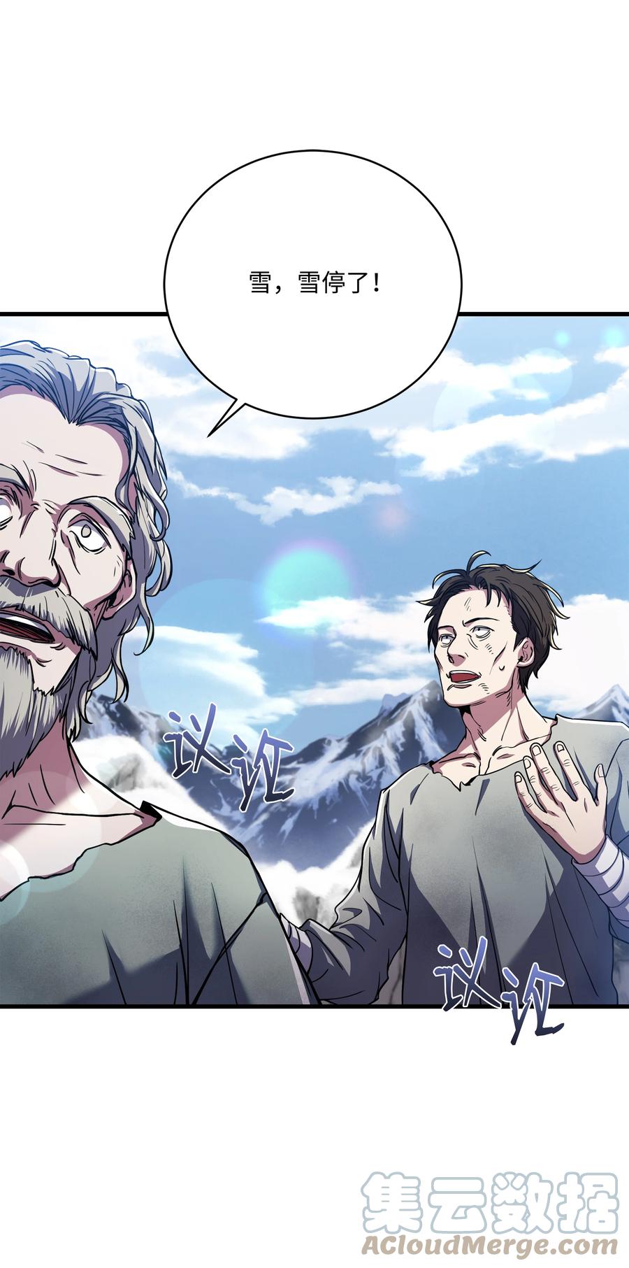 《8级魔法师的重生》65 平地起高楼 第40页