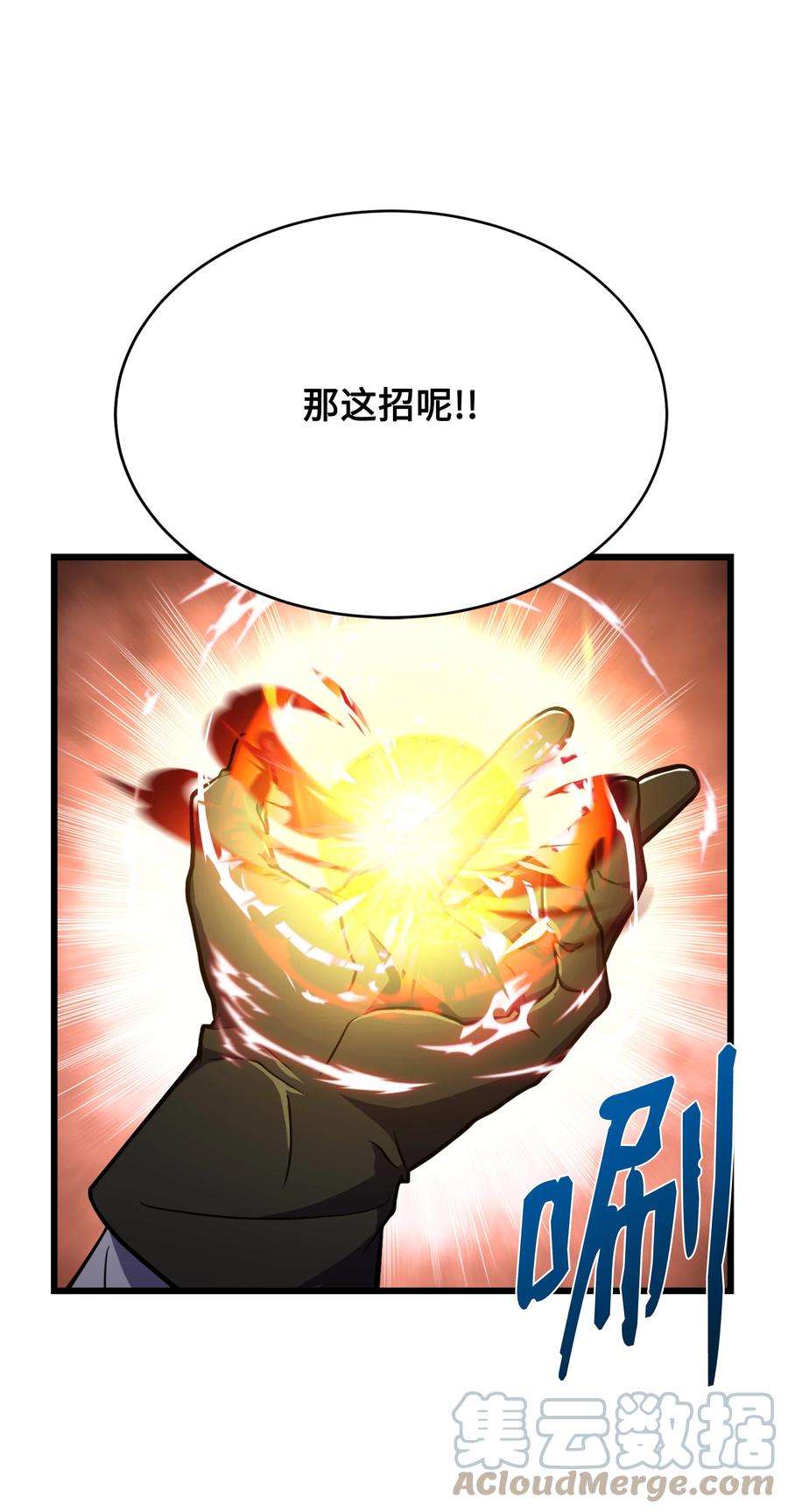 《8级魔法师的重生》65 平地起高楼 第58页