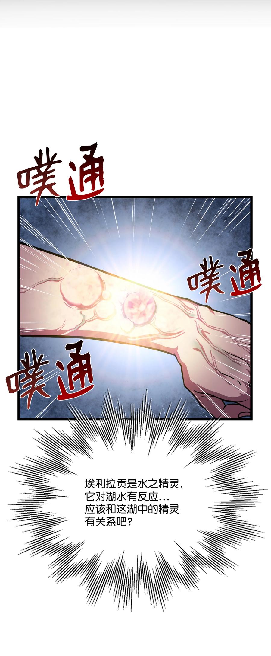 《8级魔法师的重生》65 平地起高楼 第72页