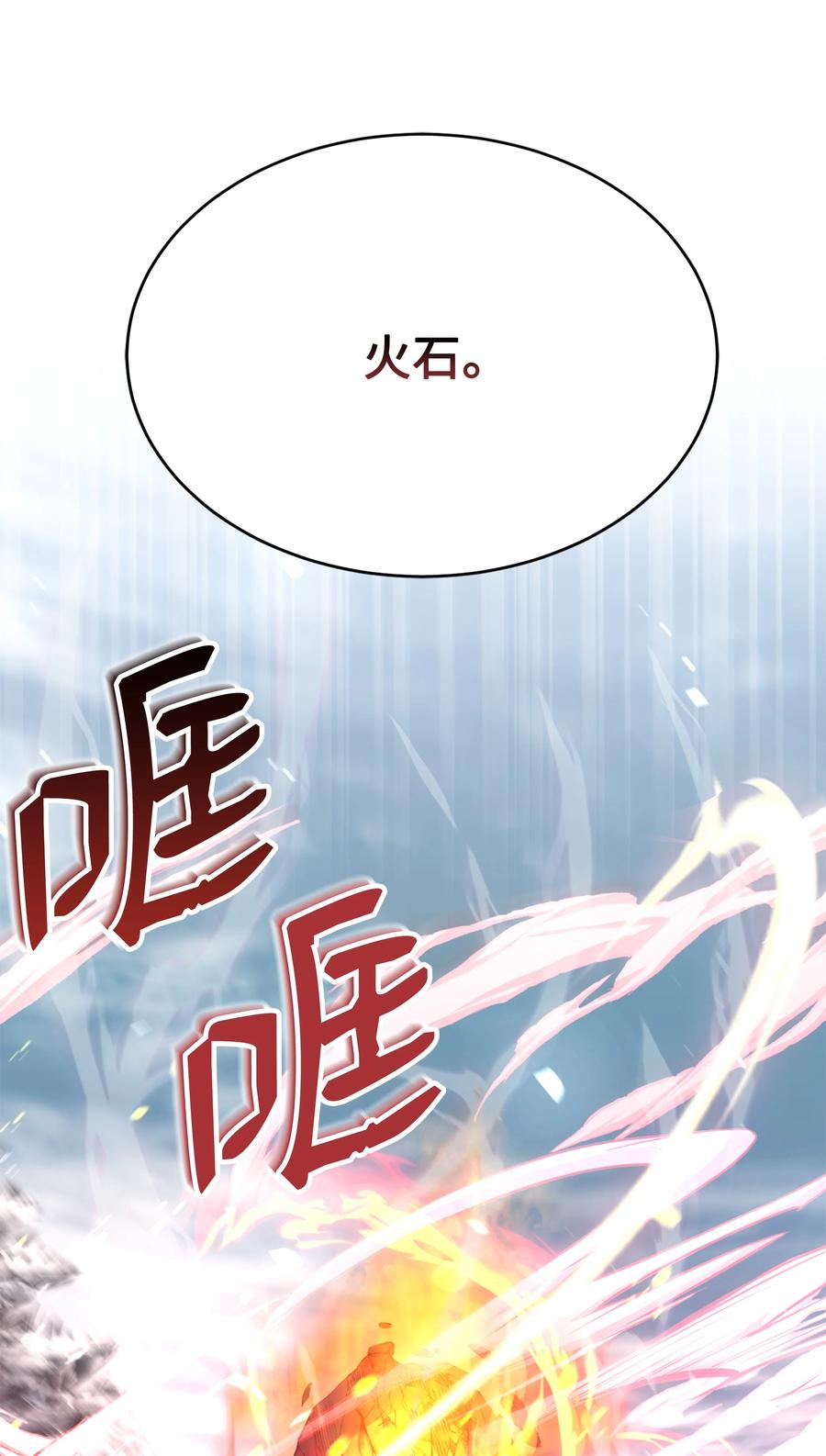 《8级魔法师的重生》65 平地起高楼 第59页