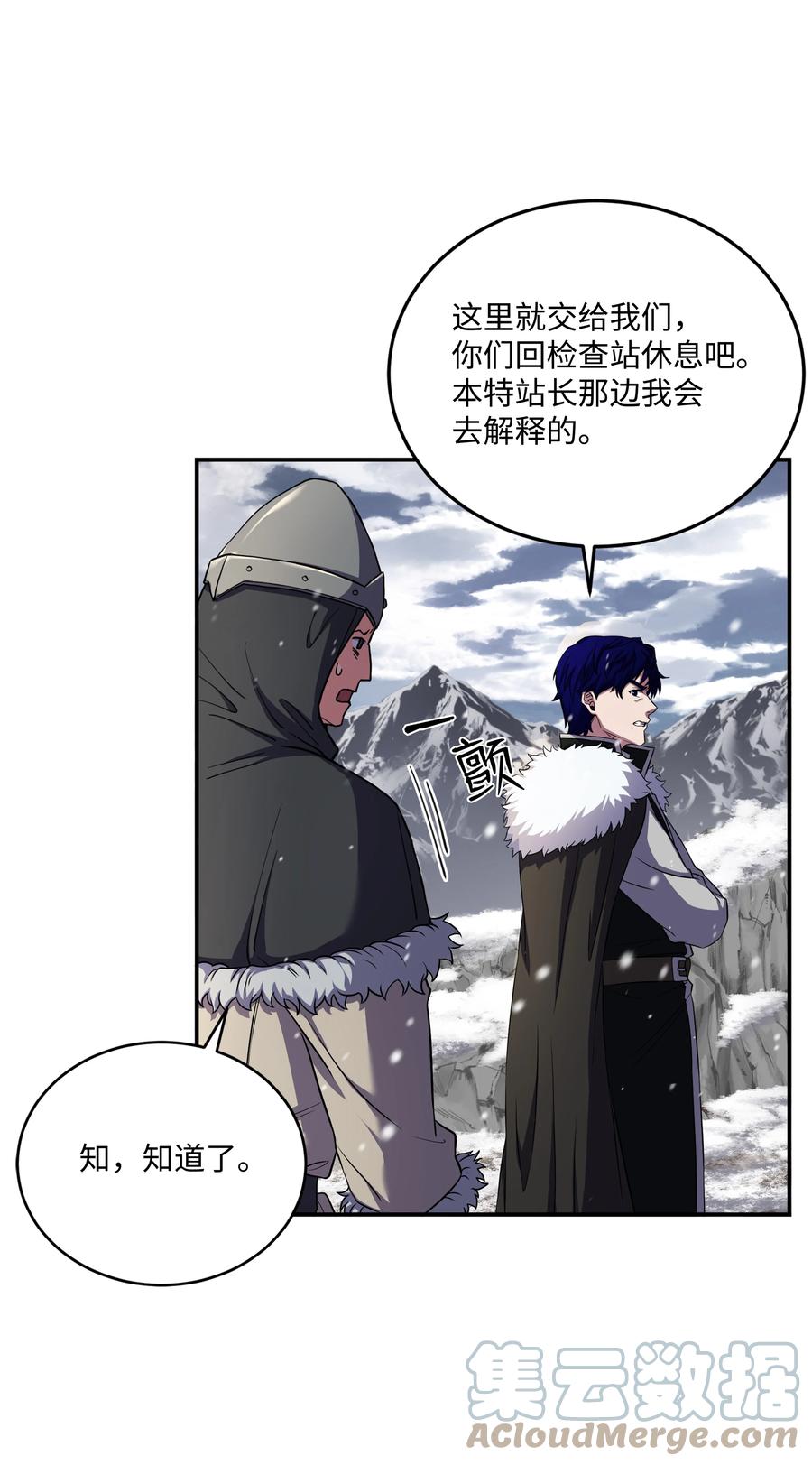 《8级魔法师的重生》65 平地起高楼 第16页