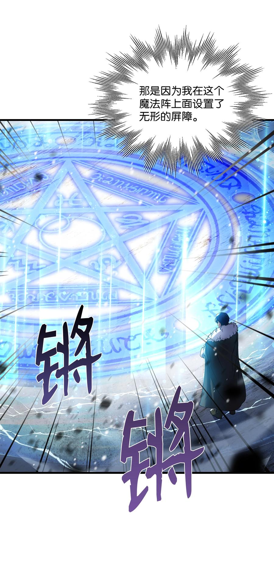 《8级魔法师的重生》65 平地起高楼 第41页