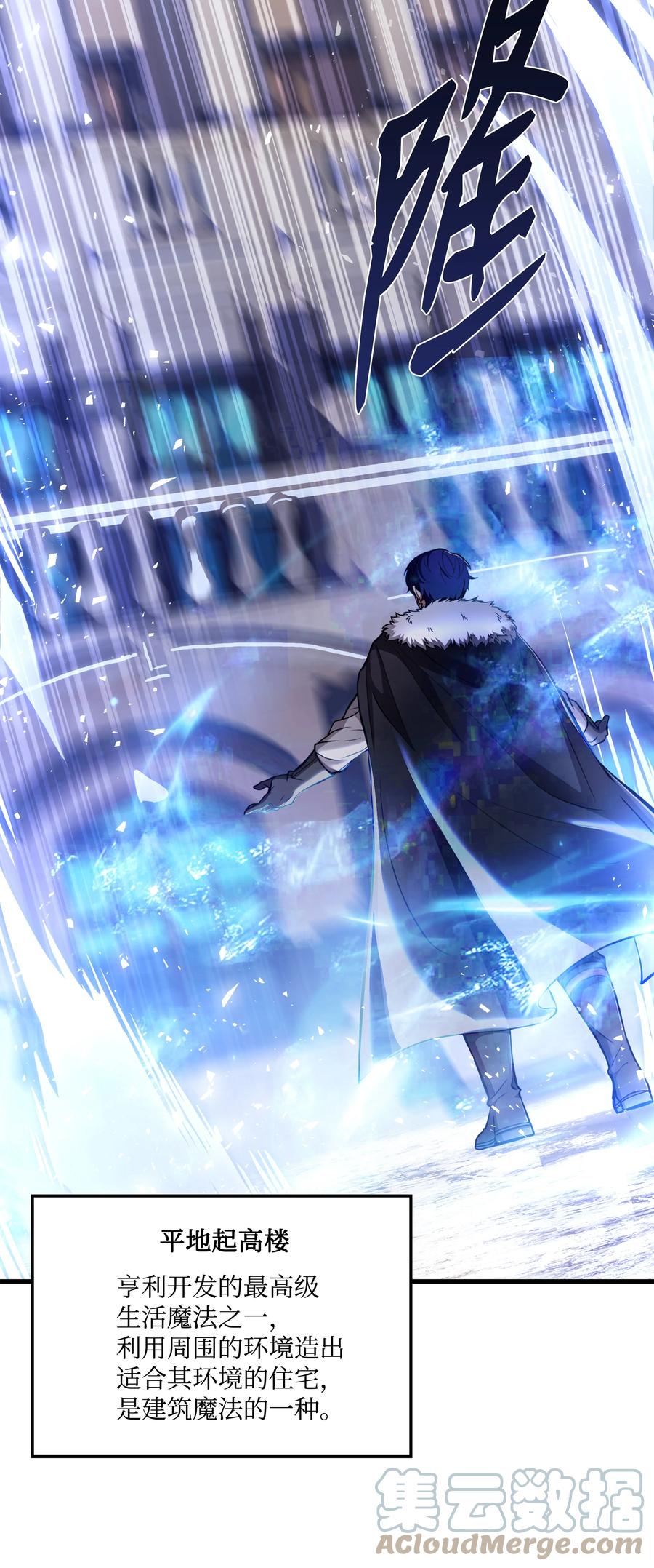 《8级魔法师的重生》65 平地起高楼 第46页