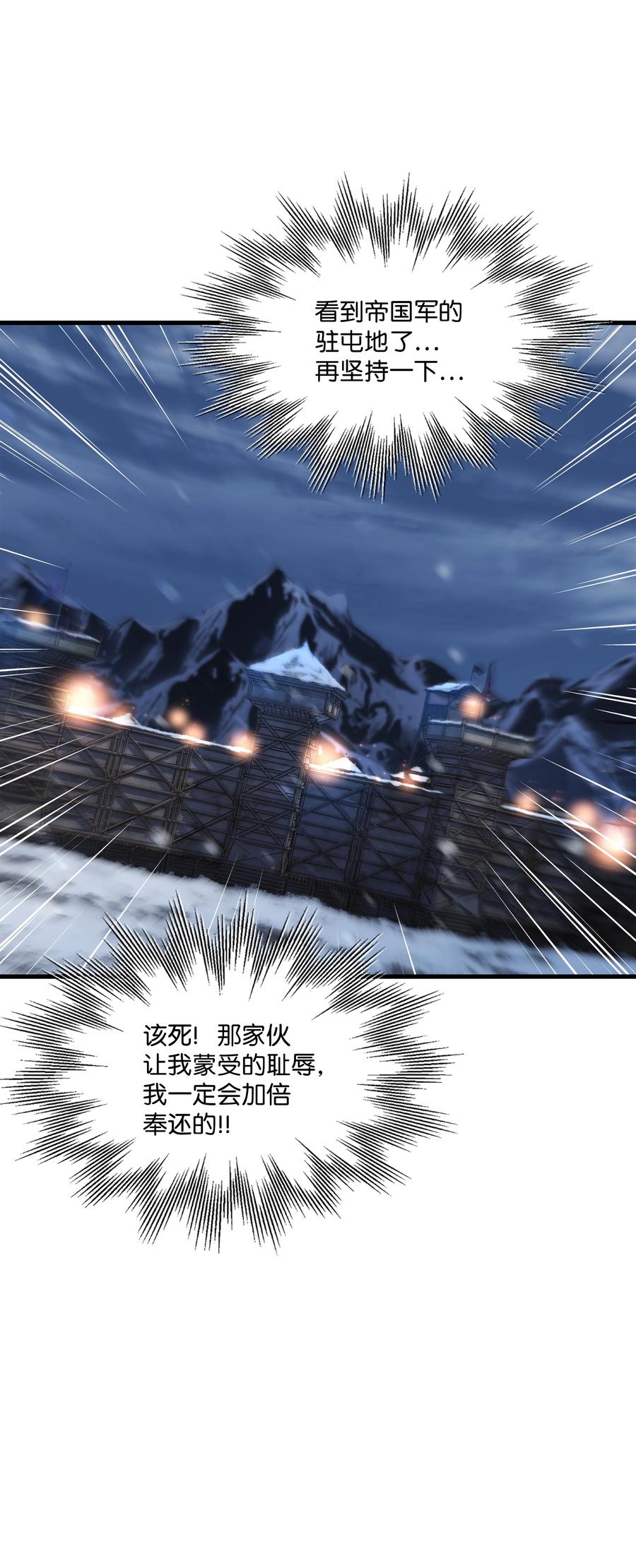 《8级魔法师的重生》65 平地起高楼 第78页